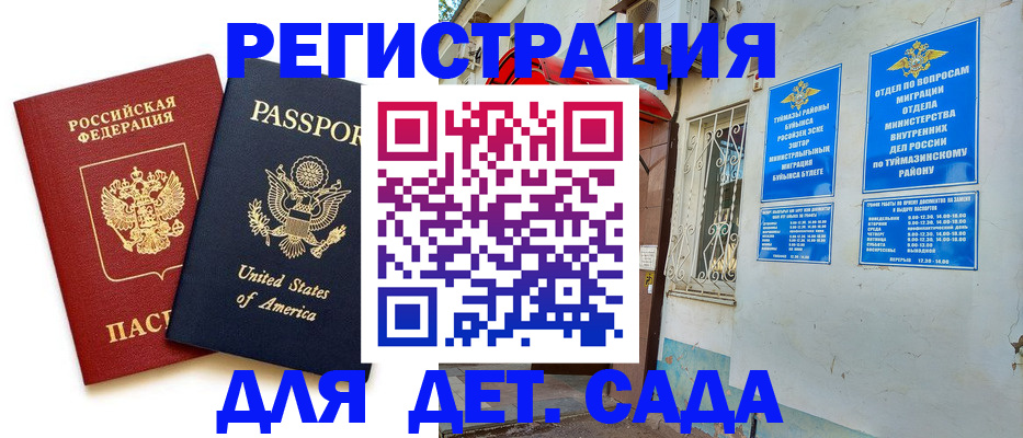 временная регистрация купить в Азнакаево