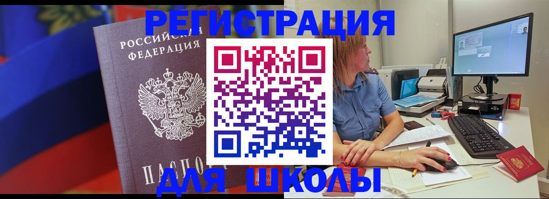 прописка для школы в Азнакаево